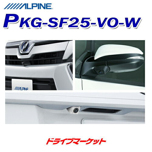 【春のド-ン!と全品超トク祭】PKG-SF25-VO-W アルパイン 3カメラセーフティーパッケージ80系 ヴォクシー専用 2020年製アルパインカーナビ専用 フロントグリル取付けタイプ バックカメラカラー：ホワイト ALPINE