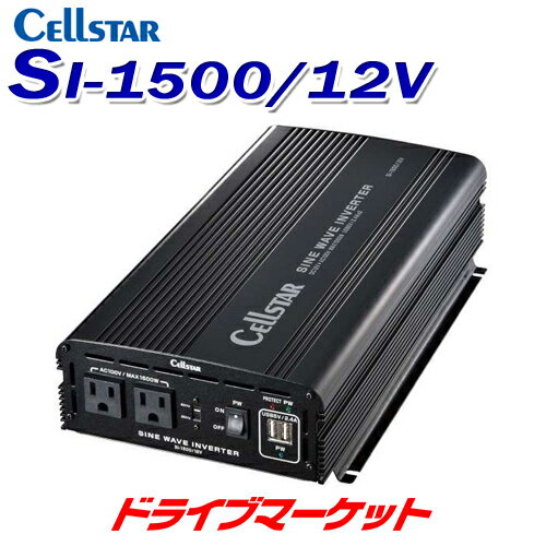 【初夏のド-ン と全品超得祭】SI-1500/12V セルスター DC12V専用 最大出力1500W DC/ACインバーター 正弦波インバーター CELLSTAR