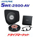 【5/1は最大2000円OFFクーポン 特別P】SWE-2500-AV アルパイン 30系アルファード ヴェルファイア専用バックドアサブウーファーシステム(ALPINE)【延長保証追加OK 】