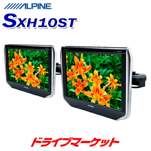 SXH10ST アルパイン 10.1型WXGA ヘッドレスト取付け型リアビジョン 2台パック ALPINE