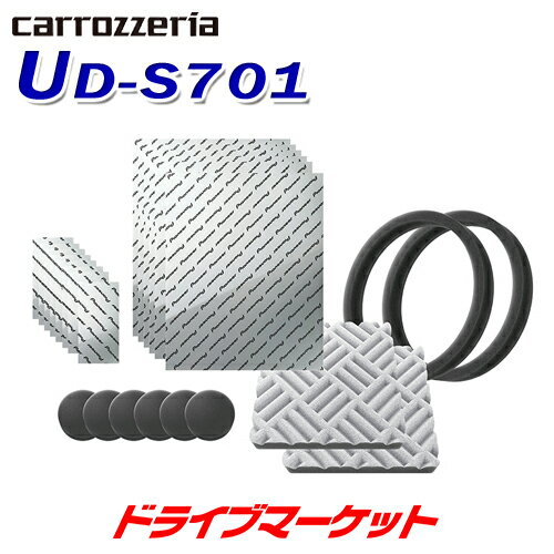 UD-S701 サウンドチューニングキット/車種専用パッケージ カロッツェリア パイオニア 音質向上キット PIONEER carrozzeria