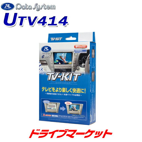 【春のド-ン!と全品超トク祭】UTV414 データシステム マツダ3用 BP5P/BPFP/BP8P テレビキット 切替タイプ Data System