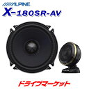 【新春ドドーン!と全品超特価祭】X-180SR-AV 30系アルファード/ヴェルファイア専用 リアセパレート2ウェイスピーカー Xシリーズ ALPINE(アルパイン)【取寄商品】