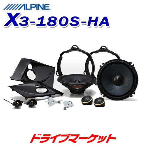 X3-180S-HA ハリアー専用 セパレート3ウェイスピーカー プレミアムサウンドパッケージ ALPINE(アルパイン)