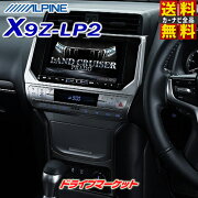 楽天市場 夏の終わりに ド ン と全品超特価 延長保証追加ok X9z Lp2 ビッグx 9型 メモリーナビ カーナビ ランドクルーザー プラド専用 Alpine アルパイン ドライブマーケット みんなのレビュー 口コミ 楽天市場 夏の終わりに ド ン と全品超特価 延長保証追加ok X9z Lp2 ビッグx 9型 メモリーナビ カーナビ ランドクルーザー プラド専用 Alpine アルパイン ドライブマーケット みんなのレビュー 口コミ