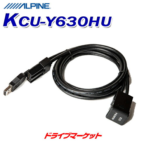 yt̃h-!ƑSigNՁzKCU-Y630HU ApC g^ԏ^/ėprgC USB/HDMIڑjbg 1.75mP[ut ALPINE