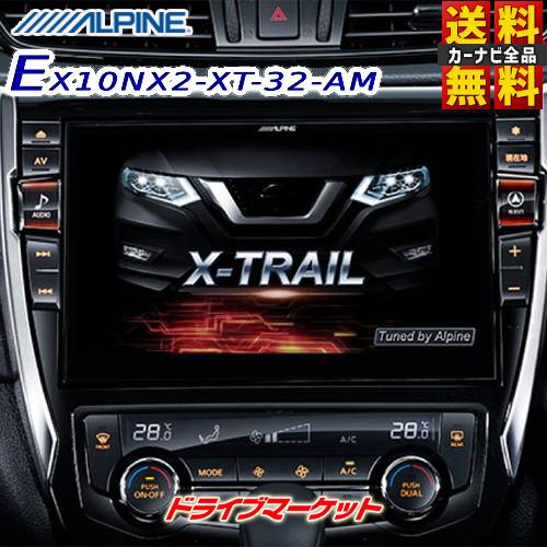 【春のド-ン!と全品超トク祭】EX10NX2-XT-32-AM アルパイン ビッグX 10インチ カーナビ 32系 エクストレイル/エクストレイル ハイブリッド専用 アラウンドビューシステム対応 フルセグ Amazon Alexa搭載 ALPINE【延長保証追加OK!!】