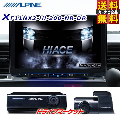 ڽդΥ-!ĶȥסXF11NX2-HI-200-NR-DR ѥ 11 ʥ եƥ󥰥ӥåX11 ɥ쥳ѥå 200 ϥ/쥸 ɥ쥳(DVR-C320R)Ʊ ե륻 ALPINEڱĹݾɲOK!!