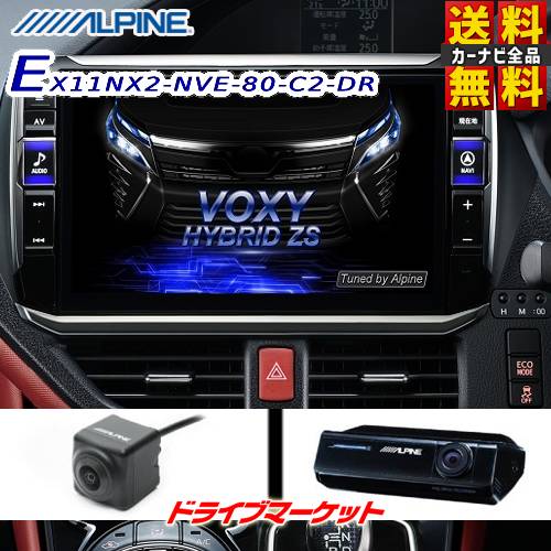 【早春ド-ン!と全品超トク祭】EX11NX2-NVE-80-C2-DR アルパイン ビッグX 11インチ カーナビ ドラレコカメラパッケージ メモリーナビ 80系 ヴォクシー/ノア/エスクァイア専用【延長保証追加OK!!】DVR-C320R/HCE-C20HD-NVE同梱 フルセグ ALPINE【延長保証追加OK!!】