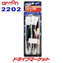 2202 エーモン オーディア トヨタ/ダイハツ車用 (10ピン/6ピン) オーディオハーネス amon AODEA