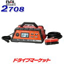 【春のド-ン と全品超トク祭】BAL No.2708 大橋産業 12V/24Vバッテリー充電器 スマートチャージャー SMART CHARGER 25A 自動車/農機/建設機械などに対応