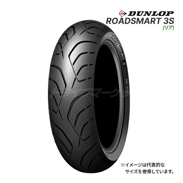 DUNLOP ROADSMART 3S 190/50ZR17 M/C(73W) ダンロップ ロードスマート 3S 新品 バイク用タイヤ リア ツーリングエントリーモデル 品番:338212 (2021年製以降)