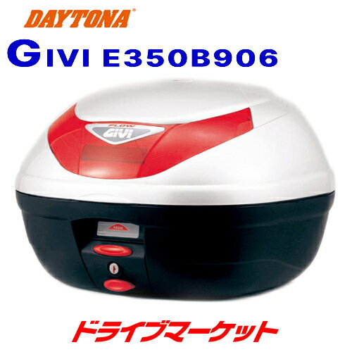 【春のド-ン と全品超トク祭】デイトナ 68041 GIVI E350B906 モノロックケース (35L) パールホワイト塗装 レッドレンズ バイク用リアボックス ジビ DAYTONA