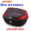 【春のド-ン と全品超トク祭】デイトナ 76882 GIVI B47N902 モノロックケース(47L) ブラック塗装 レッドレンズ バイク用リアボックス ジビ DAYTONA