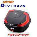 【春のド-ン と全品超トク祭】デイトナ 78037 モノロックケース GIVI B37N(37L) 未塗装ブラック レッドレンズ バイク用リアボックス ジビ DAYTONA