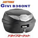 【春のド-ン と全品超トク祭】デイトナ 92290 GIVI B360NT モノロックケース(36L) TECH未塗装ブラック スモークレンズ バイク用リアボックス ジビ DAYTONA