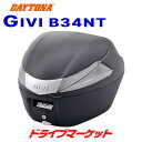 【春のド-ン と全品超トク祭】デイトナ 94449 GIVI B34NT モノロックケース(34L) TECH 未塗装ブラック スモークレンズ バイク用リアボックス ジビ DAYTONA