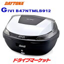 【春のド-ン と全品超トク祭】デイトナ 94831 GIVI B47NTMLB912 モノロックケース(47L) TECH パールホワイト塗装 スモークレンズ バイク用リアボックス ジビ DAYTONA