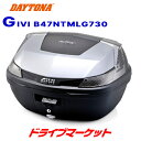 【春のド-ン と全品超トク祭】デイトナ 94832 GIVI B47NTMLG730 モノロックケース(47L) TECH シルバー塗装 スモークレンズ バイク用リアボックス ジビ DAYTONA