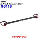 【初夏のドーン!と全品超トク祭】96118 ブリッツ ストラットタワーバー フロント用 (ホンダ S660 JW5)STRUT TOWER BAR BLITZ