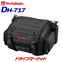 デイトナ 96719 ヘンリービギンズ ツーリングシートバッグ DH-717 Sサイズ(20~26L) ブラック バイク用シートバッグ Henly Begins DAYTONA