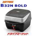 【春のド-ン!と全品超トク祭】デイトナ GIVI B32N BOLD モノロックケース(ストップランプ無し) (32L) 未塗装ブラック シルバーパネル バイク用リアボックス ジビ DAYTONA 品番:97066