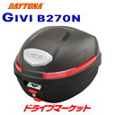 【春のド-ン と全品超トク祭】デイトナ 99912 GIVI B270N モノロックケース(27L) 未塗装ブラック バイク用リアボックス ジビ DAYTONA