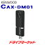 ڽդΥ-!ĶȥסCAX-DM01 󥦥å ǻ٥ȯ USB ζݡý Ӥ KENWOOD