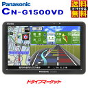 【5/1は最大2000円OFFクーポン+特別P】CN-G1500VD パナソニック ゴリラ 7インチ ポータブルカーナビ ワンセグ内蔵 安全・安心運転サポート Gorilla Panasonic【延長保証追加OK!!】