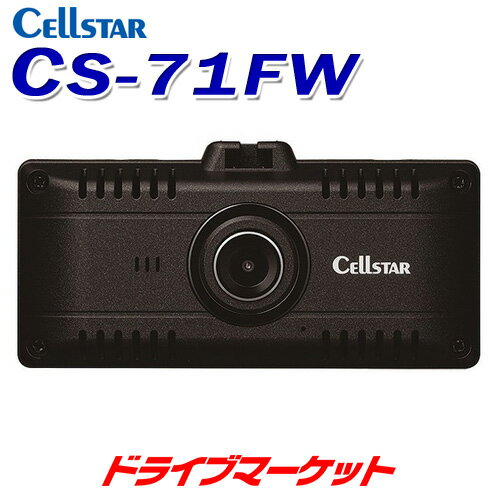 【6/1は最大2000円OFFクーポン+特別P】CS-71FW セルスター ドライブレコーダー 高画質200万画素 無線LAN搭載 オプションカメラ増設で前後録画可能 日本製/3年保証 CELLSTAR【延長保証追加OK!!】