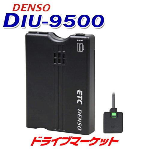 【初夏のド-ン と全品超得祭】DIU-9500 デンソー ETC車載器 アンテナ分離型 新セキュリティ対応 音声タイプ DC12V専用 DENSO【セットアップ無し】