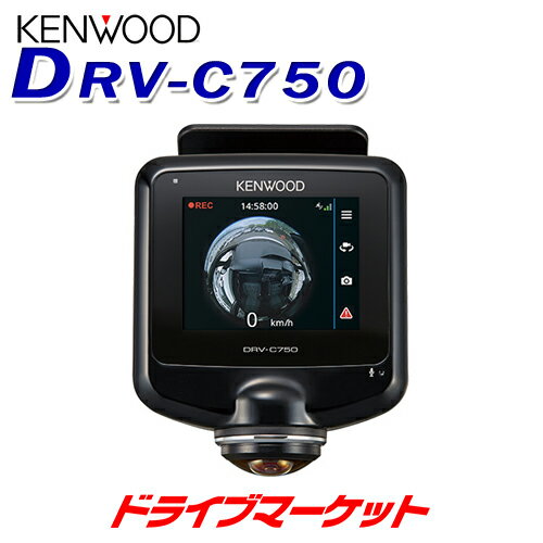 【冬のドーン! と全品超トク祭】DRV-C750 ケンウッド 360°撮影対応ドライブレコーダー 前後左右と車内の360度撮影対応 microSDHCカード(32GB)付属 ドラレコ KENWOOD
