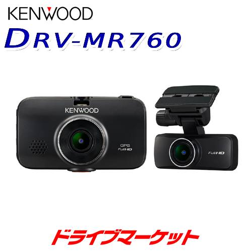 DRV-MR760 ケンウッド 前後撮影対応2カメラ ドライブレコーダー