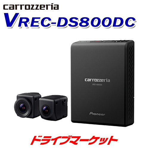 【秋のドーン!と全品超トク祭】VREC-DS800DC カロッツェリア パイオニア ドライブレコーダー 前後2カメラ同時録画 カーナビ連動モデル ナイトサイト 駐車監視対応 32GB microSDカード付属 ドラレコ Pioneer carrozzeria