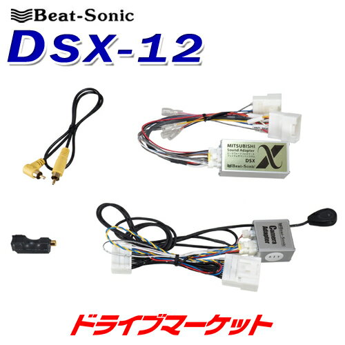 【春のド-ン!と全品超トク祭】DSX-12 ビートソニック ナビ取付けキット 三菱 アウトランダー PHEV メーカーオプションナビ＋9スピーカー付車 Beat-Sonic