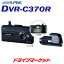 ڽΥ-!ĶȥסDVR-C370R ѥ 2ɥ饤֥쥳 LCDǥץ쥤դ 2020ǯѥʥ ִƻ뵡ǽ 32GBmicroSD° ʥϢ ɥ쥳 ALPINE