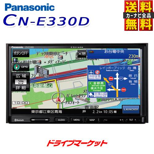 【春のド-ン と全品超トク祭】CN-E330D パナソニック ストラーダ 7V型 カーナビ ワンセグ/CD/Bluetooth 7インチ Panasonic Strada【延長保証追加OK 】