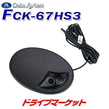 【真夏にドーン!!と 全品超トク祭】FCK-67HS3 データシステム エンブレムフロントカメラキット トヨタ 200系ハイエース用 つや消し黒塗装 DATA SYSTEM【取寄商品】