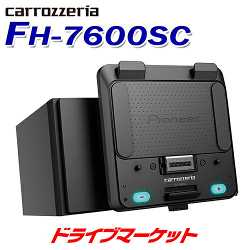 【春のド-ン!と全品超トク祭】FH-7600SC カロッツェリア パイオニア 2Dメインユニット Bluetooth/USB/チューナー・ DSPメインユニット SDA-700TAB用 ハイレゾ音源再生対応 Pioneer carrozzeria【延長保証追加OK!!】