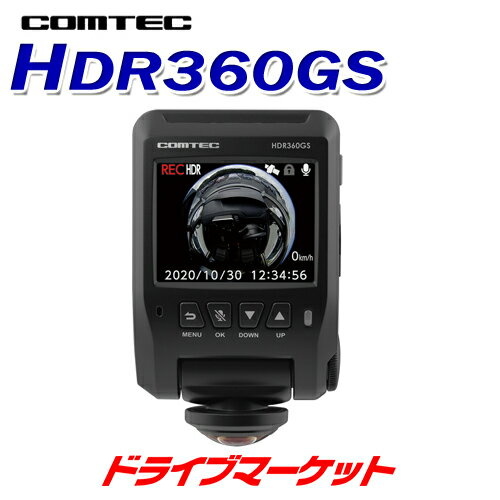 春のドーンと超トク祭 HDR360GSコムテックドライブレコーダー360度カメラGPS搭載360°カメラで全方位を記録安心の日