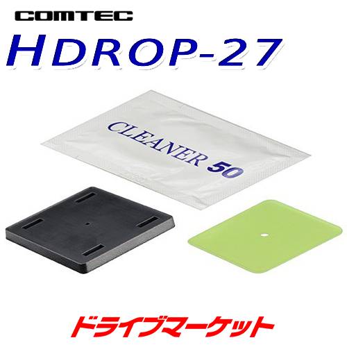 【真夏にドーン!!と 全品超トク祭】 HDROP-27 コムテック ドライブレコーダー ステーセット ステー/両面テープ/脱脂クリーナー HDR360GS/HDR360G/HDR752G用 COMTEC【取寄商品】