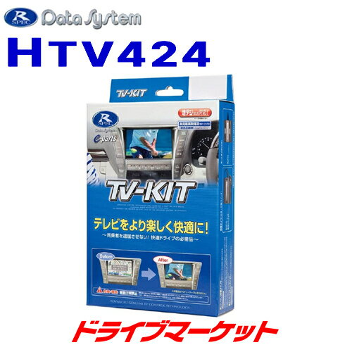 【冬のドーン!と全品超トク祭】HTV424 データシステム テレビキット 切替タイプ ホンダ ヴェゼル(RV3,4,5,6) TV-KIT Data System