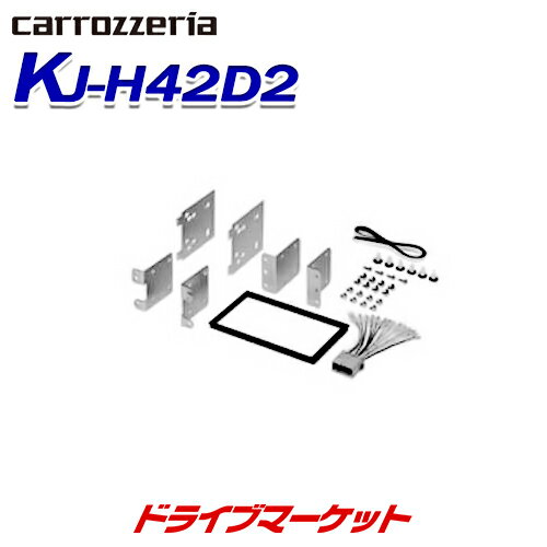 【春のド-ン!と全品超トク祭】KJ-H42D2 カロッツェリア ジャストフィット 車種別取付キット ホンダ車用　パイオニア Pioneer carrozzeria JUST FIT