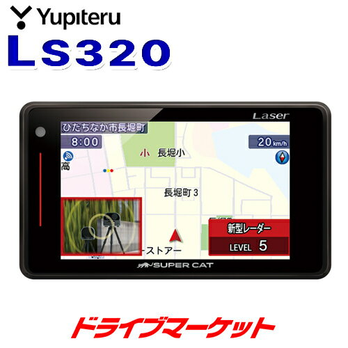 【春のド-ン!と全品超トク祭】LS320 ユピテル レーザー＆レーダー探知機 スーパーキャット GPSアンテナ内蔵 新型レーザー式/新型レーダー式オービス対応 3.6インチ液晶搭載 Yupiteru SuperCat