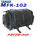 【春のド-ン と全品超トク祭】タナックス MotoFizz MFK-102 キャンピングシートバッグ2 (ブラック) 容量:59～75L TANAX モトフィズ バイク用バッグ シートバッグ ツーリングバッグ