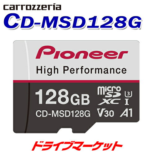 【春のド-ン!と全品超トク祭】CD-MSD128G カロッツェリア パイオニア SDメモリーカード 128GB ドライブレコーダーに最適 microSDカード Pioneer carrozzeria