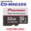 ڽΥ-!ĶȥסCD-MSD32G åĥꥢ ѥ˥ SD꡼ 32GB ɥ饤֥쥳˺Ŭ microSD Pioneer carrozzeria