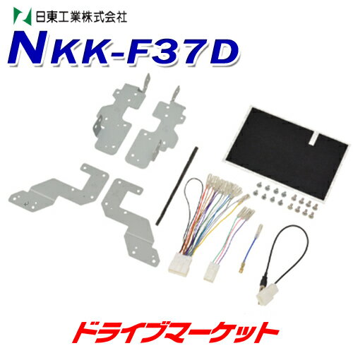 【初夏のド-ン!と全品超得祭】NKK-F37D スバル インプレッサG4／インプレッサスポーツ／フォレスター用 カーAV取付キット 日東工業