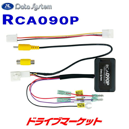 この商品には適合車種があります。 購入前に必ず車種適合をメーカーページにてご確認ください。 パイオニア製リアカメラの接続コネクターをRCAピン端子に変換して市販ナビ、または市販モニターに接続するためのアダプターです。 ・カメラ接続アダプター ・リアカメラハーネス ・RCA変換アダプター ・結束バンド×2 ・エレクトロタップ×2 ・両面テープ ・取付/取扱説明書 ・保証書