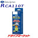 【早春ド-ン と全品超トク祭】RCA110T データシステム リアカメラ接続アダプター トヨタ ハイエース用 デジタルインナーミラー(バックモニター内蔵)用アダプター DATA SYSTEM